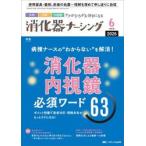 消化器ナーシング　３１−６