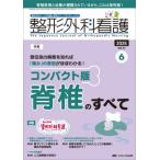 整形外科看護　第３１巻６号（２０２６−６）