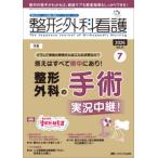 整形外科看護　第３１巻７号（２０２６−７）