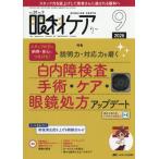 眼科ケア　２８−９