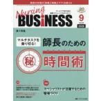 Nursing BUSiNESS no. 20 шт 9 номер (2026-9)