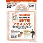 ＹＯＲｉ‐ＳＯＵがんナーシング　ケアの？を今すぐ解決！　第１６巻２号（２０２６−２）