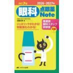 ’２６−２７　眼科点眼薬Ｎｏｔｅ / 加藤浩晃