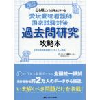 愛玩動物看護師国家試験対策　過 / どうぶつ看護ポ−