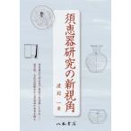  неглазурованная керамика изучение. новый . угол / Watanabe один работа 