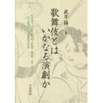  kabuki - какой пьеса ./ Takei . три работа 