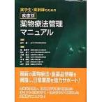  лекарство студент * фармацевт поэтому. болезнь другой фармакотерапии управление manual /.книга@. один |.. asahi полный ..|( другой ) редактирование 