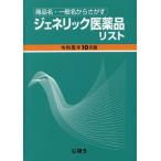 jenelik фармацевтический препарат список торговое название * в общем название из .... мир изначальный год 10 месяц версия 