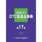 OTC фармацевтический препарат лексика 2020-21 / Япония OTC фармацевтический препарат информация 