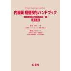  пероральное лекарство . труба .. рука книжка простой .. закон возможность фармацевтический препарат список / глициния остров один ...