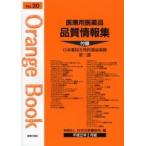  медицинская помощь для фармацевтический препарат качество информация сборник 30 / Япония .. документ ассоциация сборник 