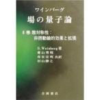 wa Inver g место. квантовый теория 6 шт / S.Weinberg| работа Aoyama превосходящий Akira | вместе перевод иметь конец . Akira | вместе перевод криптомерия гора ..| вместе перевод 