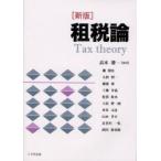 . налог теория 