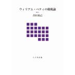  William *peti. . налог теория / Yoshida ..| работа 