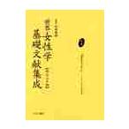  мир женщина . основа документ . сборник . Meiji Taisho сборник no. 9 шт переиздание / заливное рисовое поле . ветка |..