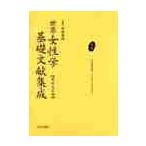  мир женщина . основа документ . сборник . Meiji Taisho сборник no. 14 шт переиздание / заливное рисовое поле . ветка |..