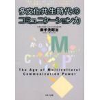  много культура симбиоз времена. коммуникация сила /. рука ...| работа 