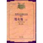  Showa первый период мир шедевр письменный перевод полное собрание сочинений 211 переиздание / Тургенев работа .. один . перевод 
