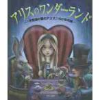  Alice. wonder Land [ тайна. страна. Alice ]150 год. ./ Katharine * Nico 