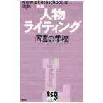  практика персона свет на фото школа / на фото школа Tokyo фотография .