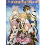I*CHU FAN MEETING BOOK coffre au tresor
