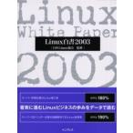 Linux белый документ 2003 / Япония Linux ассоциация |..