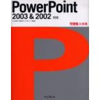 PowerPoint 2003&2002 соответствует / Inoue ...| работа . бок ...| работа возможен серии редактирование часть | работа 