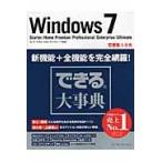 Windows7 Starter/Home Premium/Professional/Enterprise/Ultimate / 羽山 博 他著