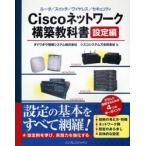 Cisco сеть сооружение учебник установка сборник / Daiwa bow информация si стерео 