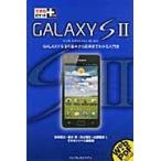 GALAXY S2 DoCoMo смартфон SC?02C GALAXY S2. основы из отвечающий для до понимать инструкция 