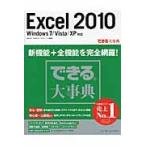Ｅｘｃｅｌ　２０１０　Ｗｉｎｄｏｗｓ　７／Ｖｉｓｔａ／ＸＰ対応 / 尾崎　裕子　他著
