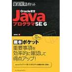 Oracle одобрено Java программист SE6 /... человек | работа 
