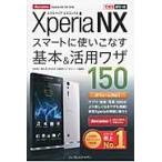 docomo Xperia NX Smart . используя . баклажан основы & практическое применение wa The 150 / закон . пик .| работа Shimizu . история | работа Shirone ..| работа возможен серии редактирование часть | работа 
