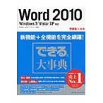 Ｗｏｒｄ　２０１０　Ｗｉｎｄｏｗｓ　７／Ｖｉｓｔａ／ＸＰ対応 / 嘉本　須磨子　他著