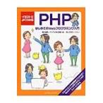  иллюстрации . хорошо понимать PHP впервые .. Web программирование введение / Okamoto самец . работа 