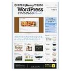 個性派ｊＱｕｅｒｙで魅せるＷｏｒｄＰｒｅｓｓデザインアレンジＢｏｏｋ / 久保田潔／著