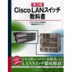CiscoLAN переключатель учебник no. 3 версия / Cisco система z. такой же 