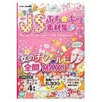 ぷち☆キラＪＳ素材集♪　ＤＶＤ−ＲＯＭ付 / Ｐｏｗｅｒ　Ｄｅｓｉ