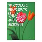  все. человек .......... графический дизайн. основы принцип / большой .. 2 ..