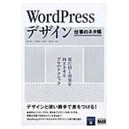ＷｏｒｄＰｒｅｓｓデザイン　仕事のネタ帳　見た目と効果を向上させるプロのテクニック / 細川富代／共著　川下城誉／共著　久松慎一／共著　白坂翔／共著