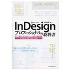 InDesign Professional. учебник правильный .. комплект версия . эффективность .. страница изготовление. новейший технология / лес .. работа 
