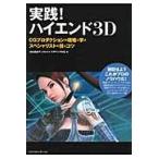  практика! высокого уровня 3D CG production. площадка ... special список. ..kotsu/anima Lloyd mote кольцо. .| работа 