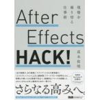 After Effects HACK! площадка . езда порез . работа ./ высота дерево мир Akira работа 