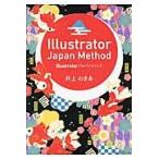 Ｉｌｌｕｓｔｒａｔｏｒジャパンメソッド / 井上　のきあ　著