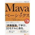 Maya Basic s анимация & выставить основа сила выращивание книжка /. глициния .. работа 