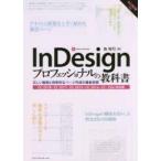 InDesign Professional. учебник правильный .. комплект версия . эффективность .. страница изготовление. новейший технология / лес .. работа 