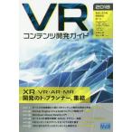VR содержание разработка гид 2018 / есть .... др. работа 