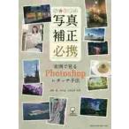  фотография корректировка обязательно . реальный пример . смотреть Photoshopre Touch рука закон / высота . один . др. работа 