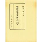  утро . изучение документ . журнал Meiji * Taisho сборник больше ./ Sakurai .. работа 