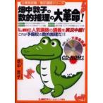 畑中敦子の数的推理の大革命！　ＲＯＭ付き / 畑中　敦子